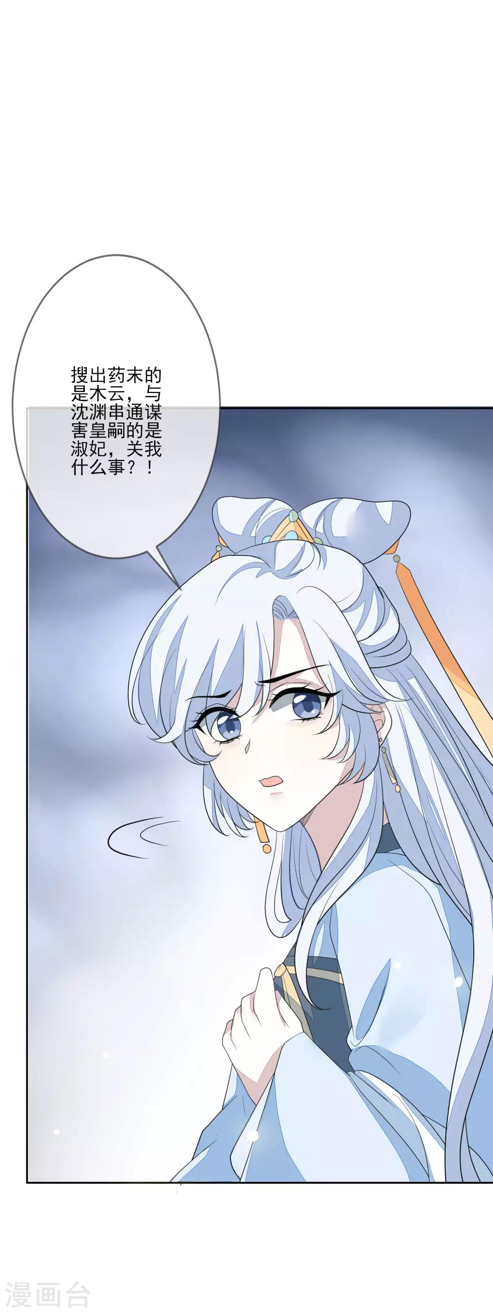 《九阙风华》漫画最新章节第61话 准王妃免费下拉式在线观看章节第【31】张图片