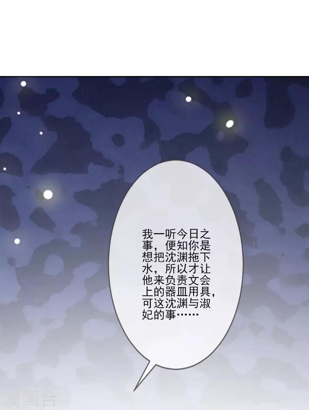 《九阙风华》漫画最新章节第61话 准王妃免费下拉式在线观看章节第【33】张图片