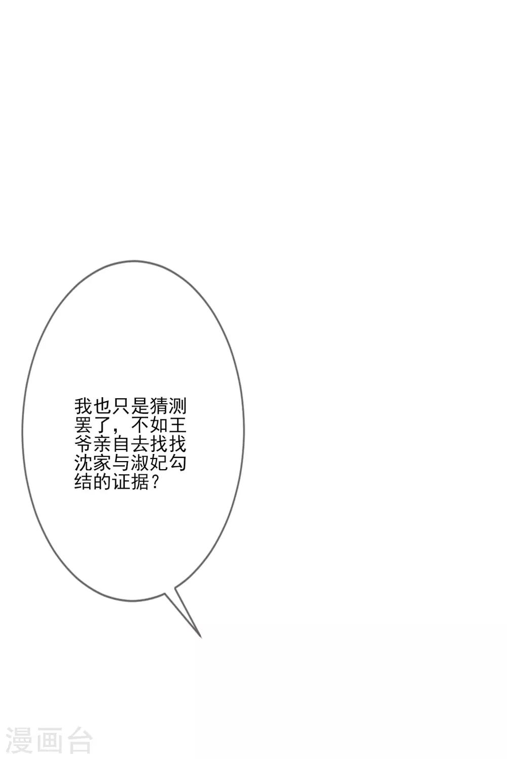 《九阙风华》漫画最新章节第61话 准王妃免费下拉式在线观看章节第【35】张图片