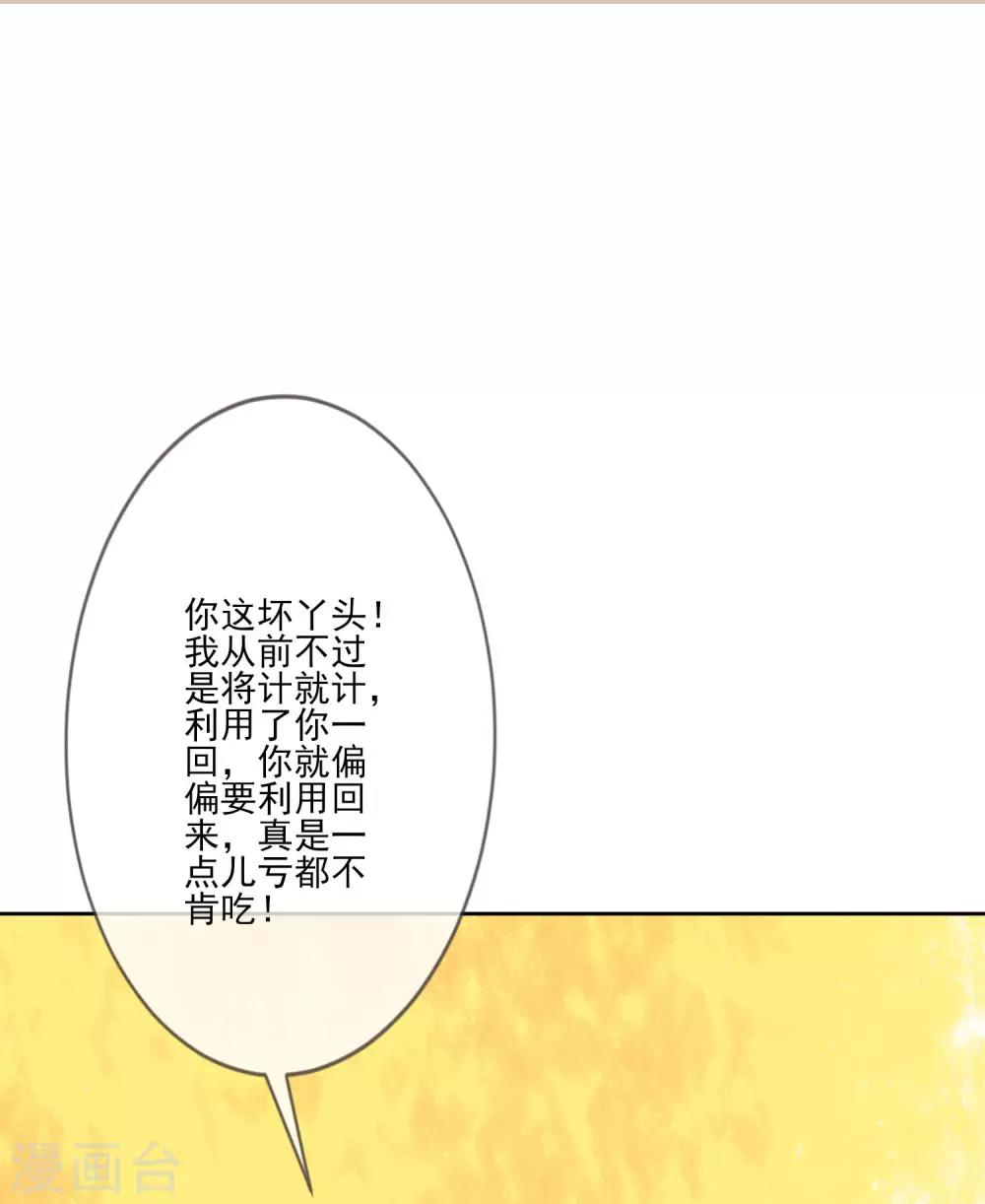 《九阙风华》漫画最新章节第61话 准王妃免费下拉式在线观看章节第【37】张图片