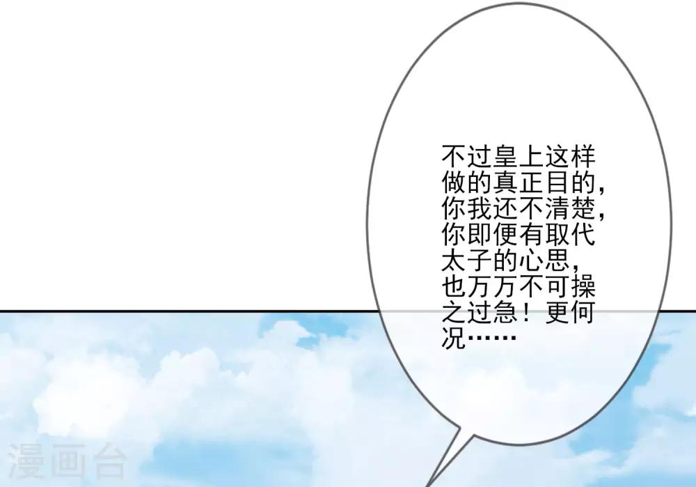 《九阙风华》漫画最新章节第62话 不争才是争免费下拉式在线观看章节第【30】张图片