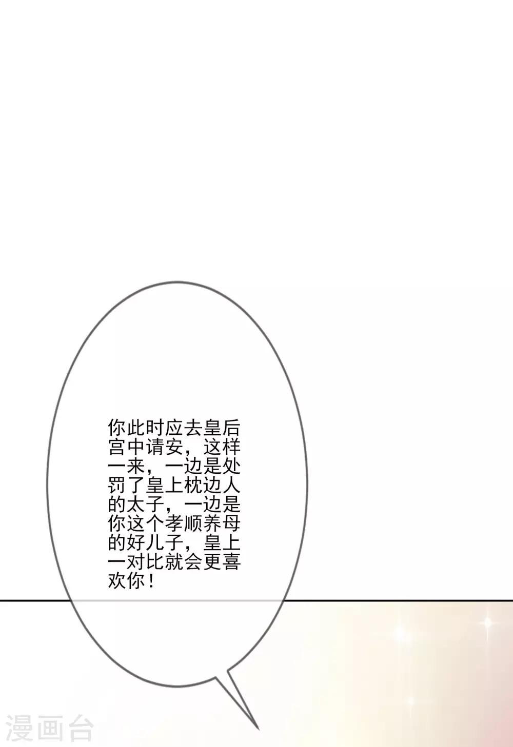 《九阙风华》漫画最新章节第63话 见家长免费下拉式在线观看章节第【23】张图片