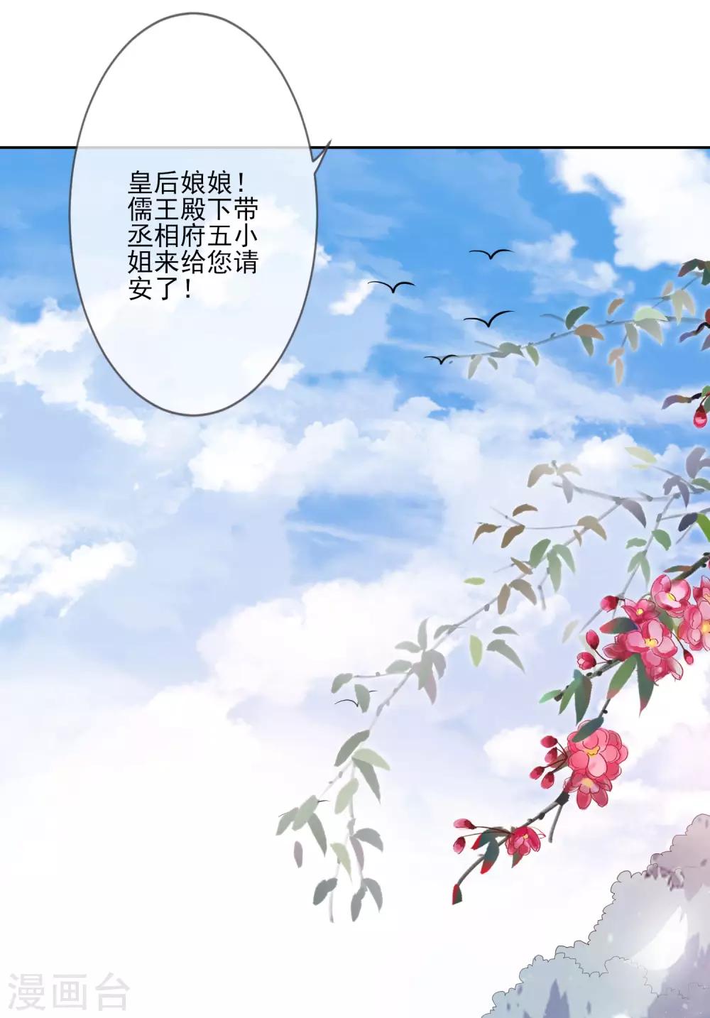 《九阙风华》漫画最新章节第63话 见家长免费下拉式在线观看章节第【35】张图片