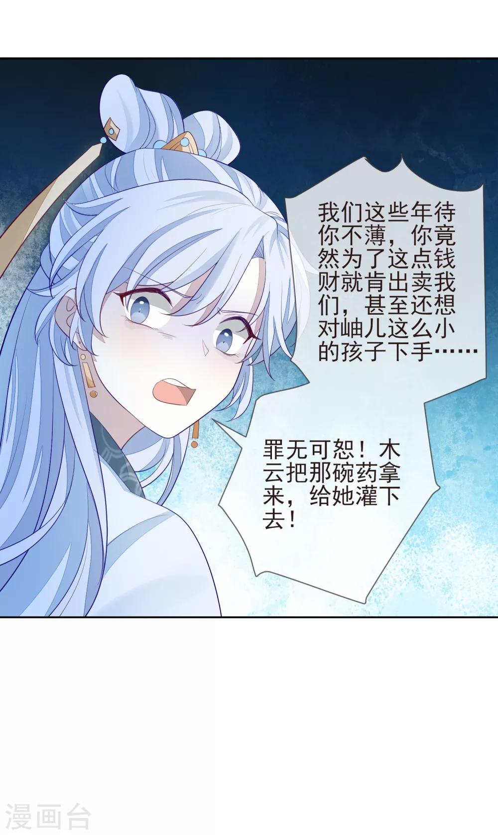 《九阙风华》漫画最新章节第7话 沈嘉怡免费下拉式在线观看章节第【12】张图片