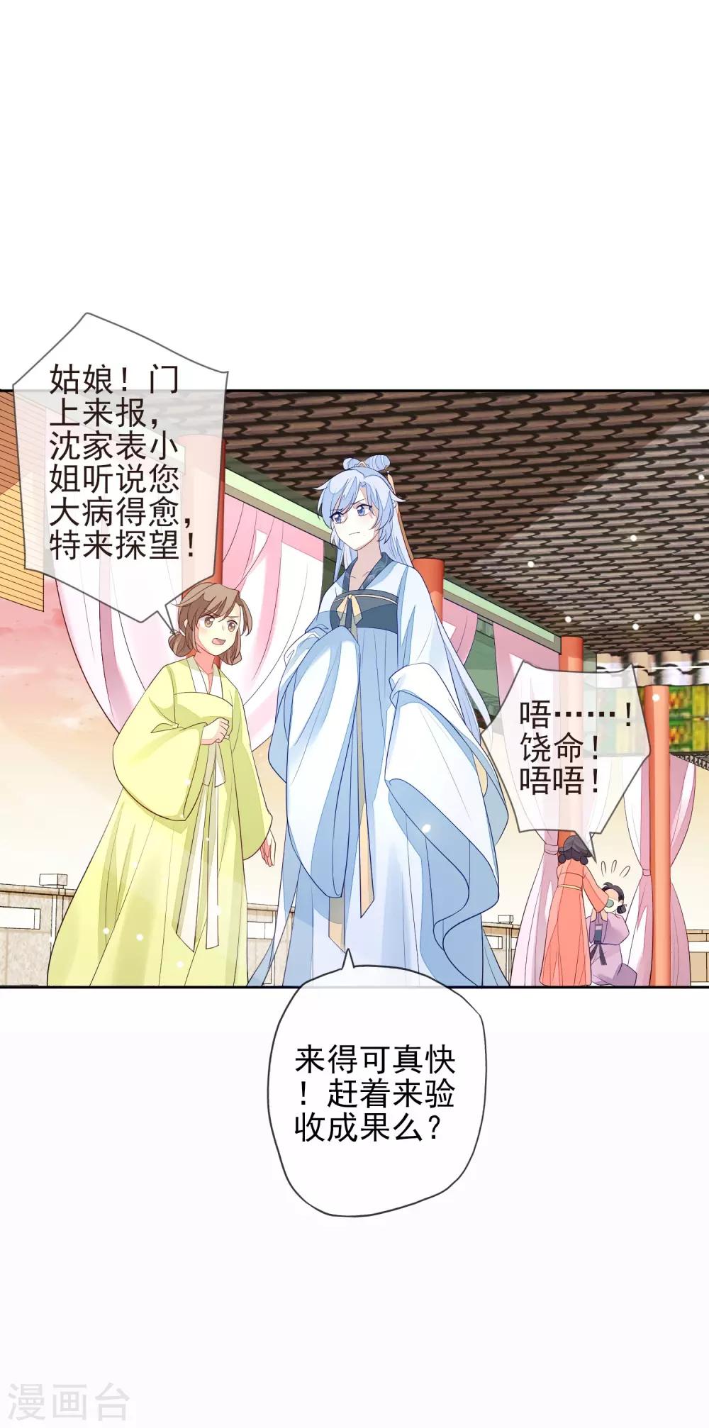 《九阙风华》漫画最新章节第7话 沈嘉怡免费下拉式在线观看章节第【13】张图片