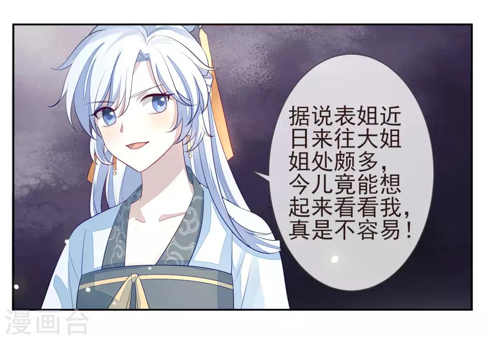 《九阙风华》漫画最新章节第7话 沈嘉怡免费下拉式在线观看章节第【21】张图片