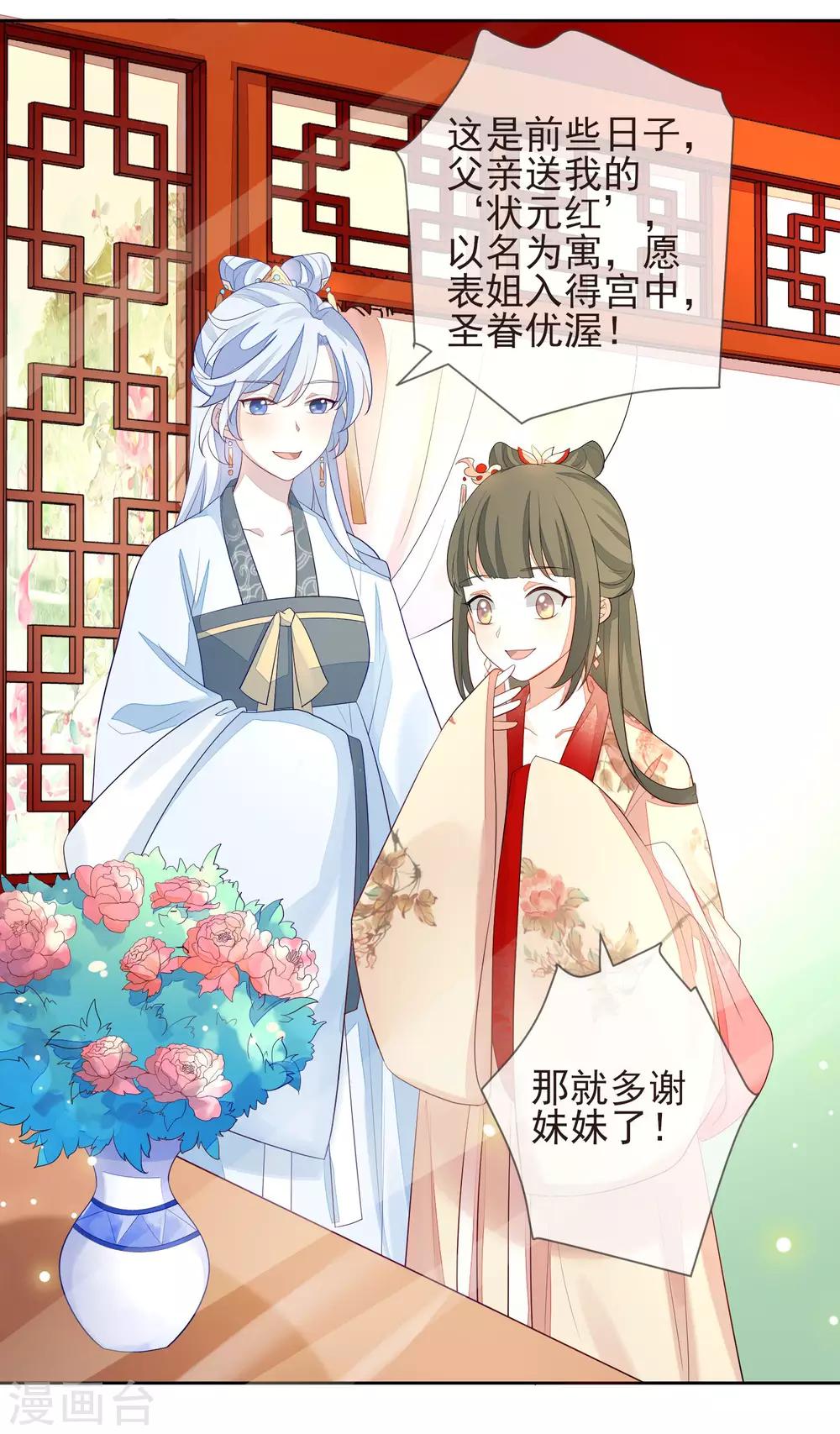 《九阙风华》漫画最新章节第7话 沈嘉怡免费下拉式在线观看章节第【24】张图片