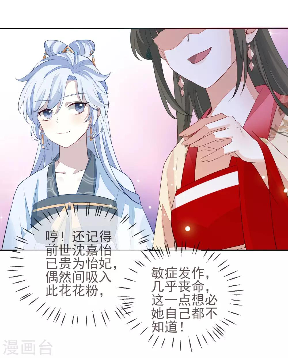 《九阙风华》漫画最新章节第7话 沈嘉怡免费下拉式在线观看章节第【25】张图片