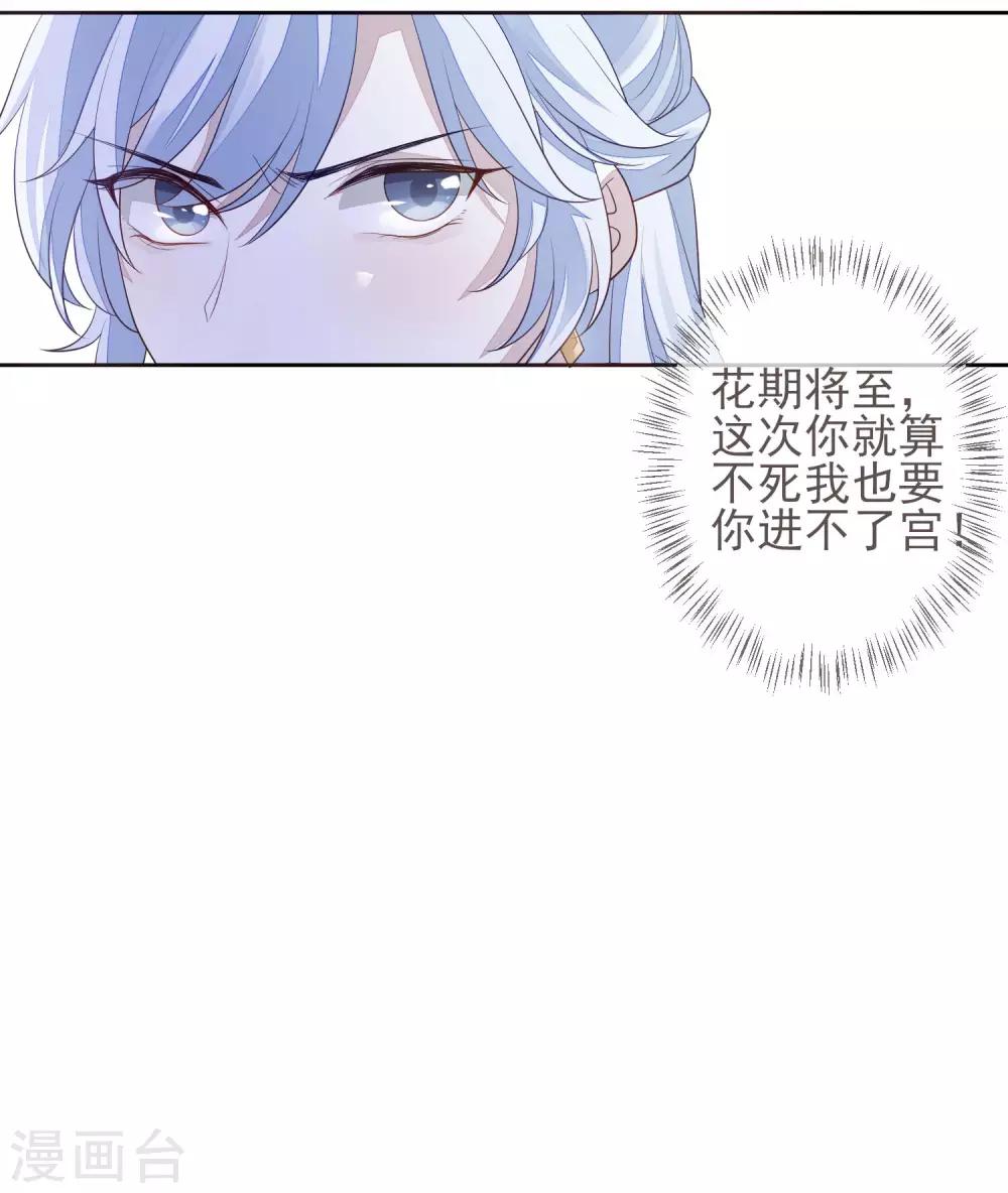 《九阙风华》漫画最新章节第7话 沈嘉怡免费下拉式在线观看章节第【26】张图片