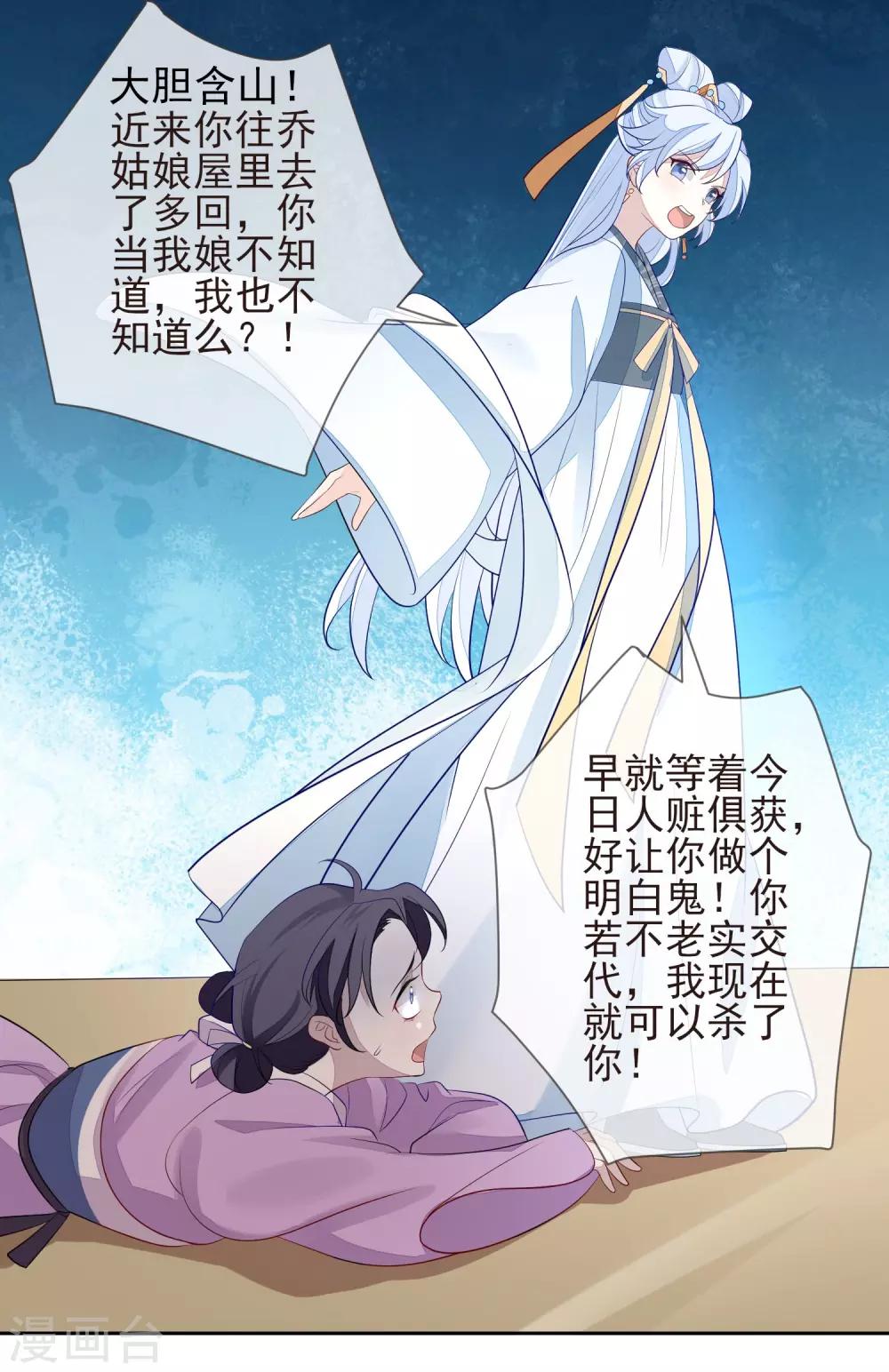 《九阙风华》漫画最新章节第7话 沈嘉怡免费下拉式在线观看章节第【9】张图片