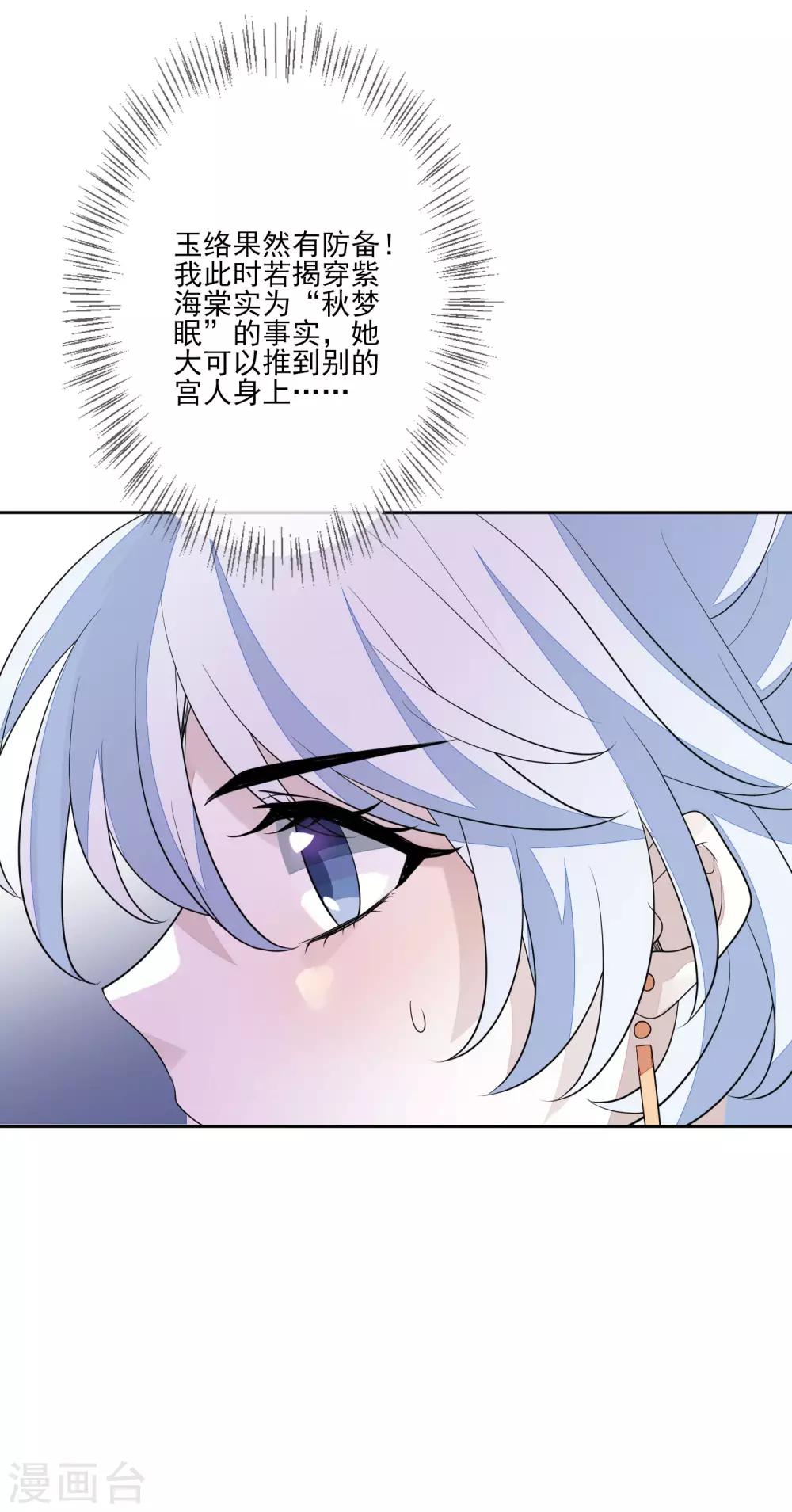 《九阙风华》漫画最新章节第64话 紫海棠免费下拉式在线观看章节第【23】张图片