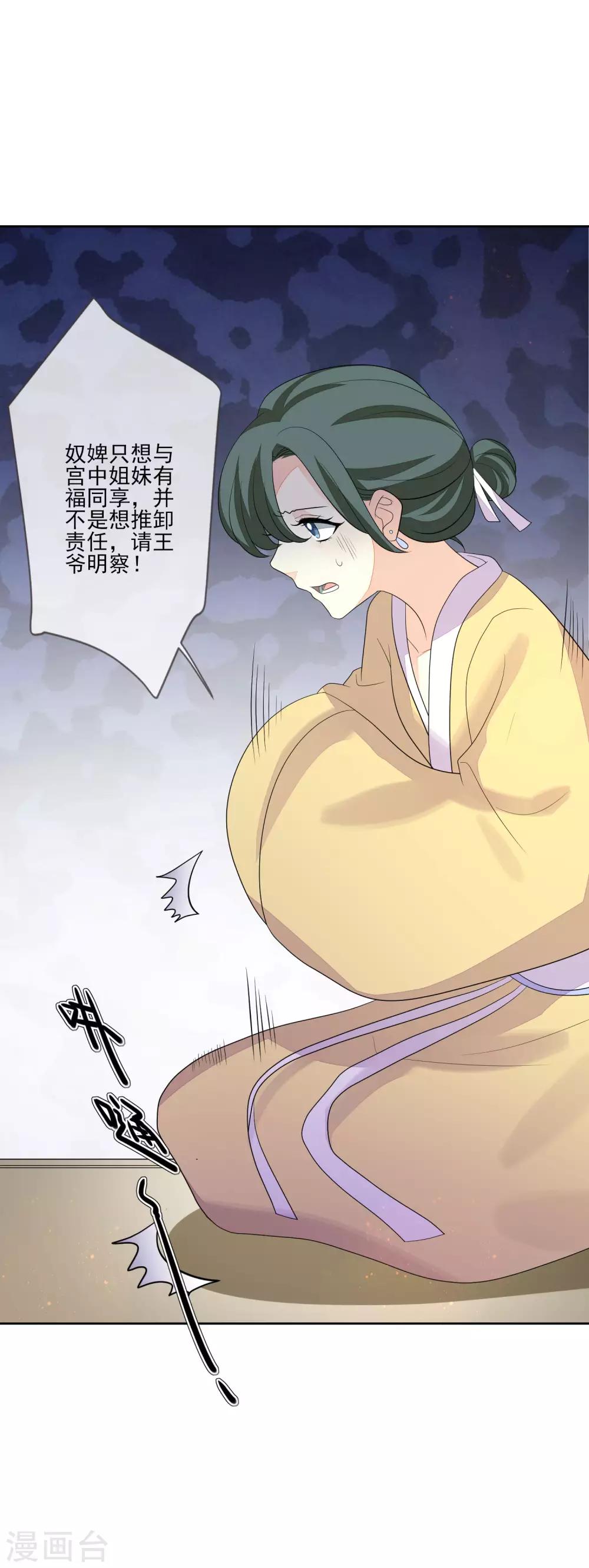 《九阙风华》漫画最新章节第64话 紫海棠免费下拉式在线观看章节第【36】张图片