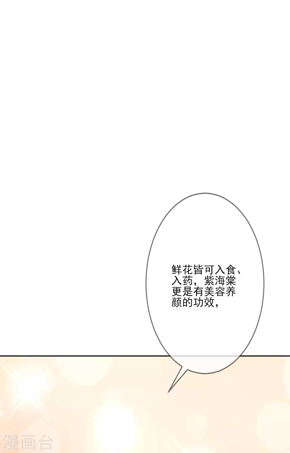 《九阙风华》漫画最新章节第65话 秋梦眠免费下拉式在线观看章节第【13】张图片