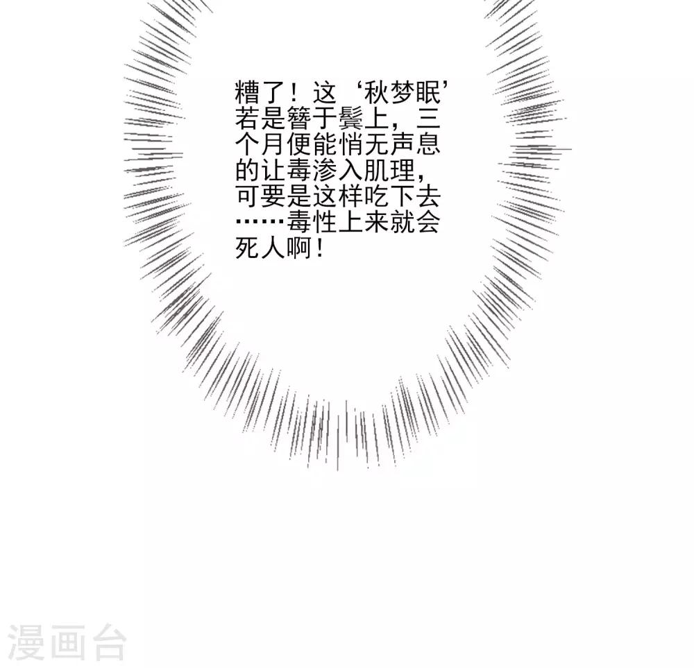 《九阙风华》漫画最新章节第65话 秋梦眠免费下拉式在线观看章节第【21】张图片