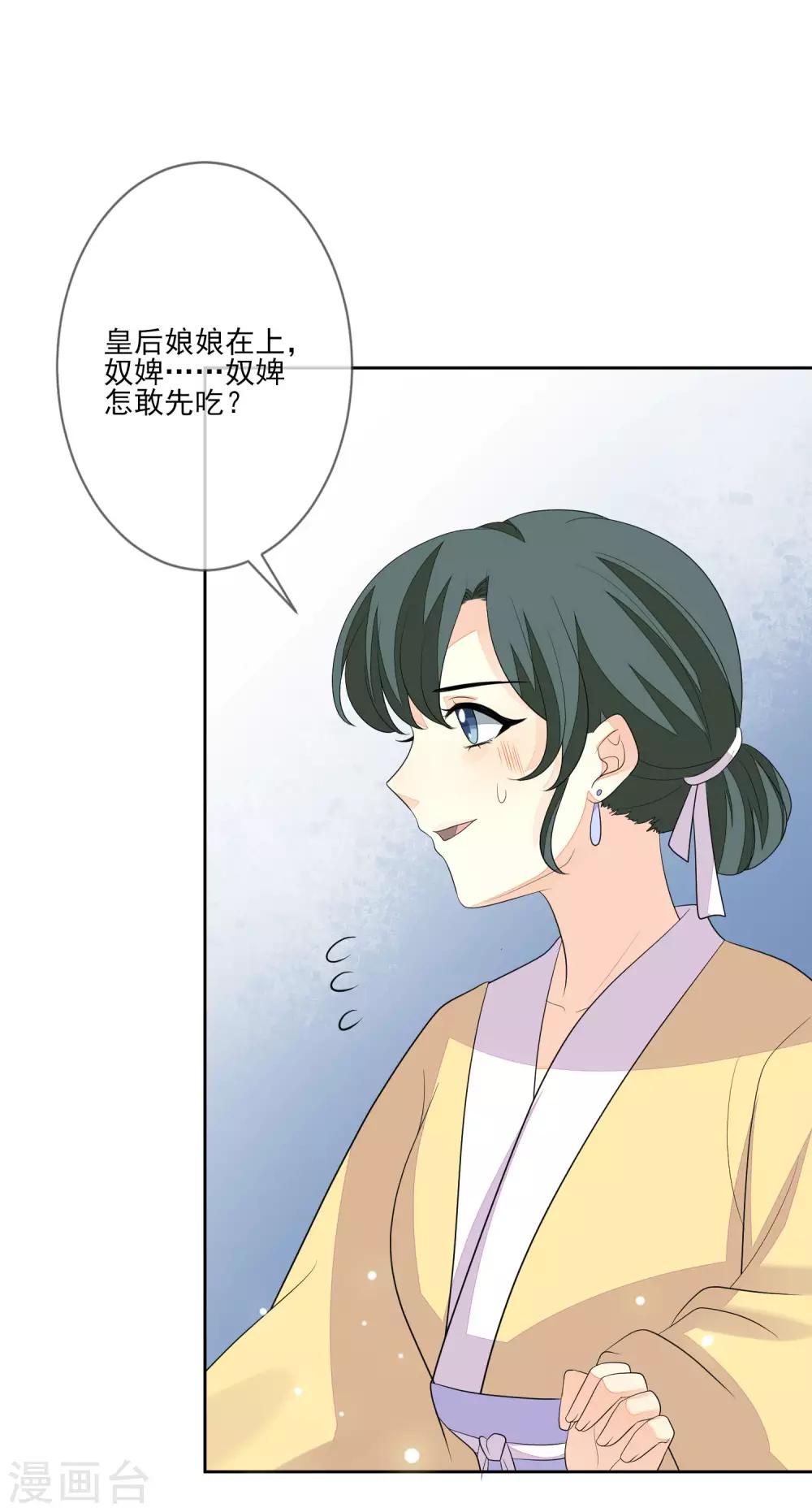 《九阙风华》漫画最新章节第65话 秋梦眠免费下拉式在线观看章节第【22】张图片