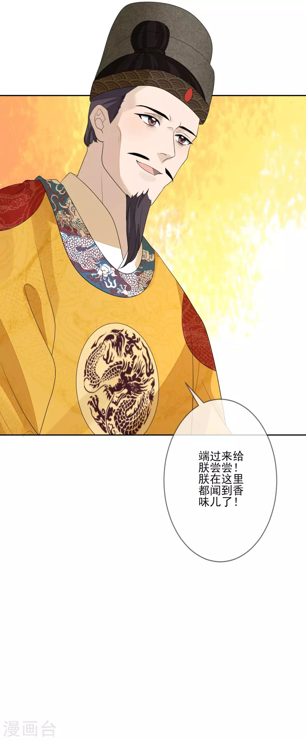 《九阙风华》漫画最新章节第65话 秋梦眠免费下拉式在线观看章节第【25】张图片