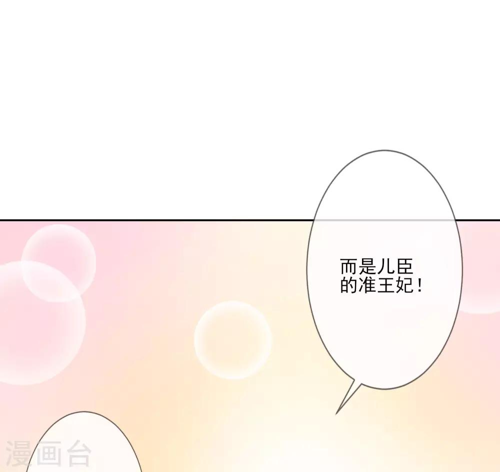 《九阙风华》漫画最新章节第65话 秋梦眠免费下拉式在线观看章节第【3】张图片