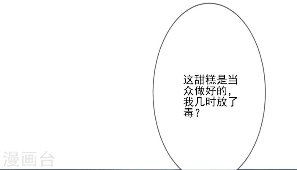 《九阙风华》漫画最新章节第65话 秋梦眠免费下拉式在线观看章节第【32】张图片