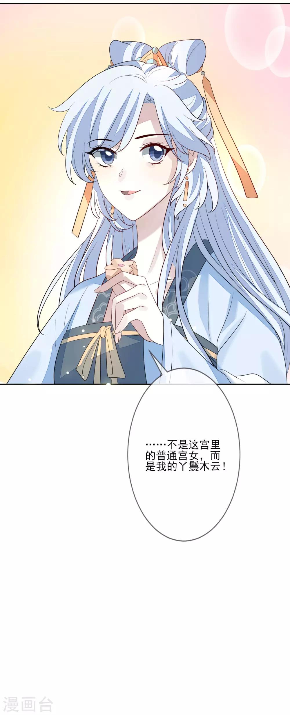 《九阙风华》漫画最新章节第65话 秋梦眠免费下拉式在线观看章节第【43】张图片