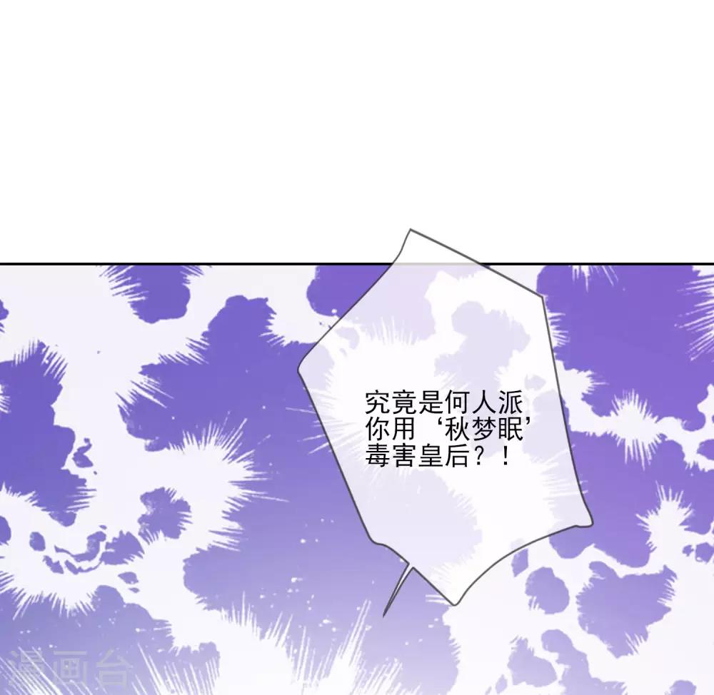 《九阙风华》漫画最新章节第65话 秋梦眠免费下拉式在线观看章节第【49】张图片