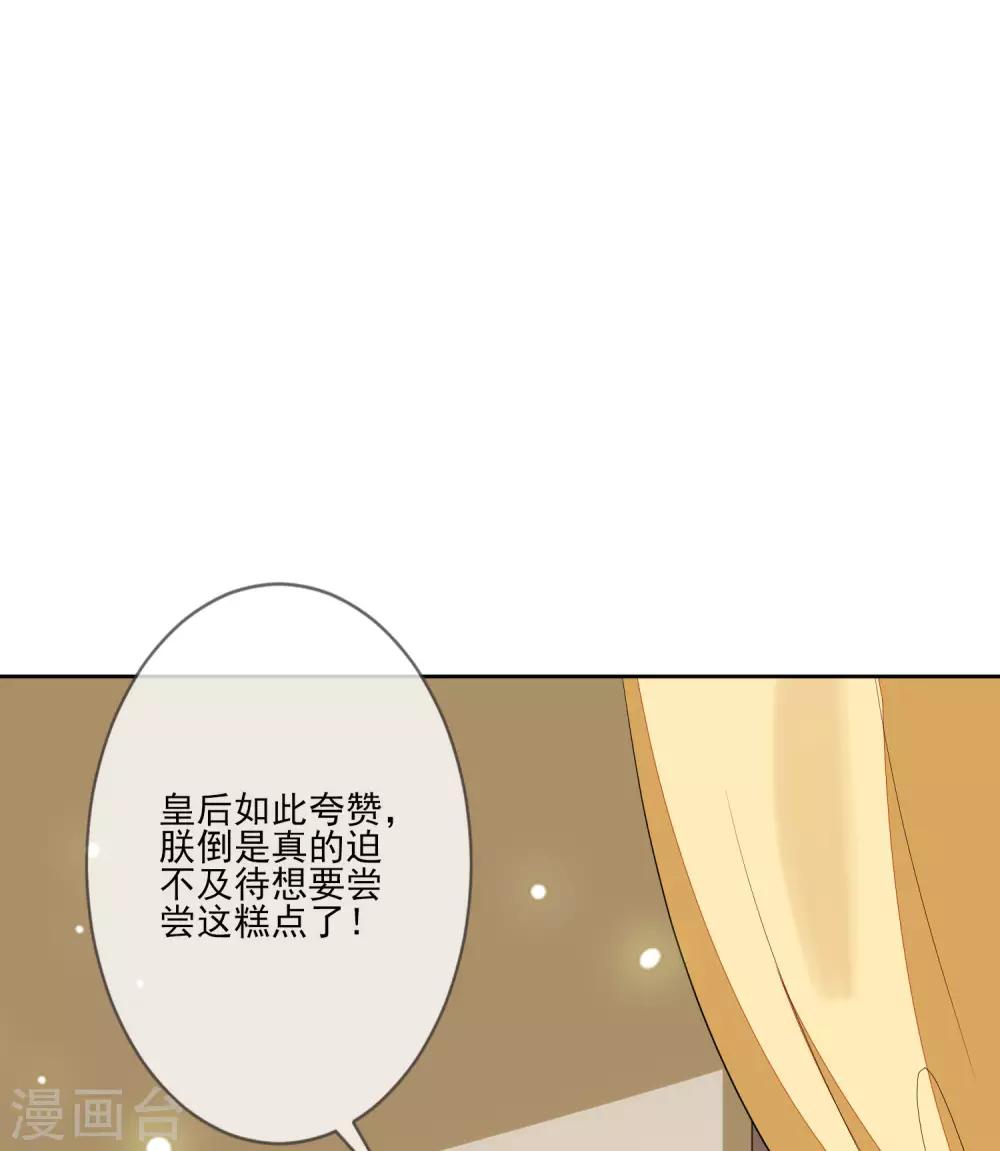 《九阙风华》漫画最新章节第65话 秋梦眠免费下拉式在线观看章节第【8】张图片