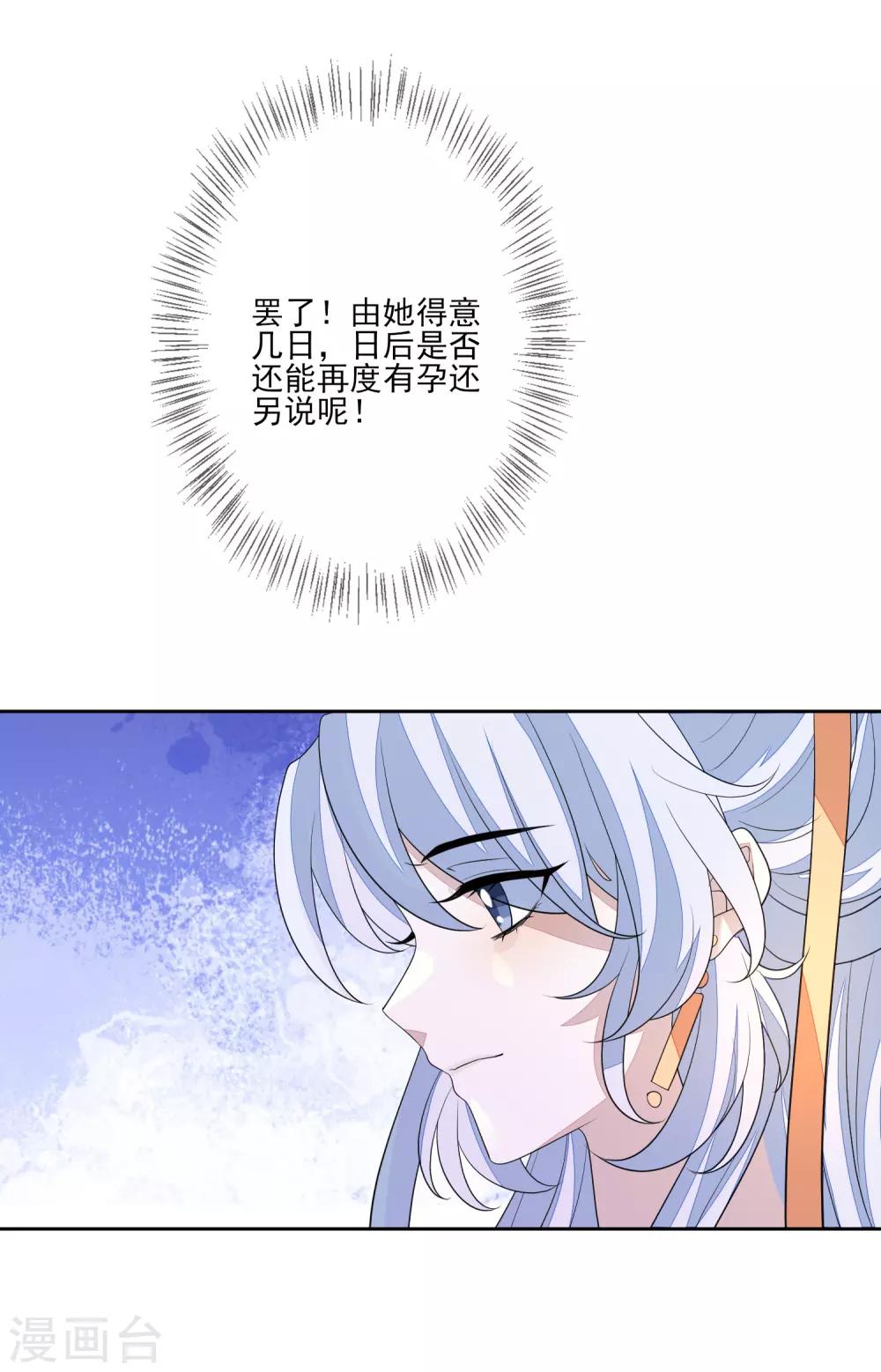 《九阙风华》漫画最新章节第69话 小人得志免费下拉式在线观看章节第【11】张图片