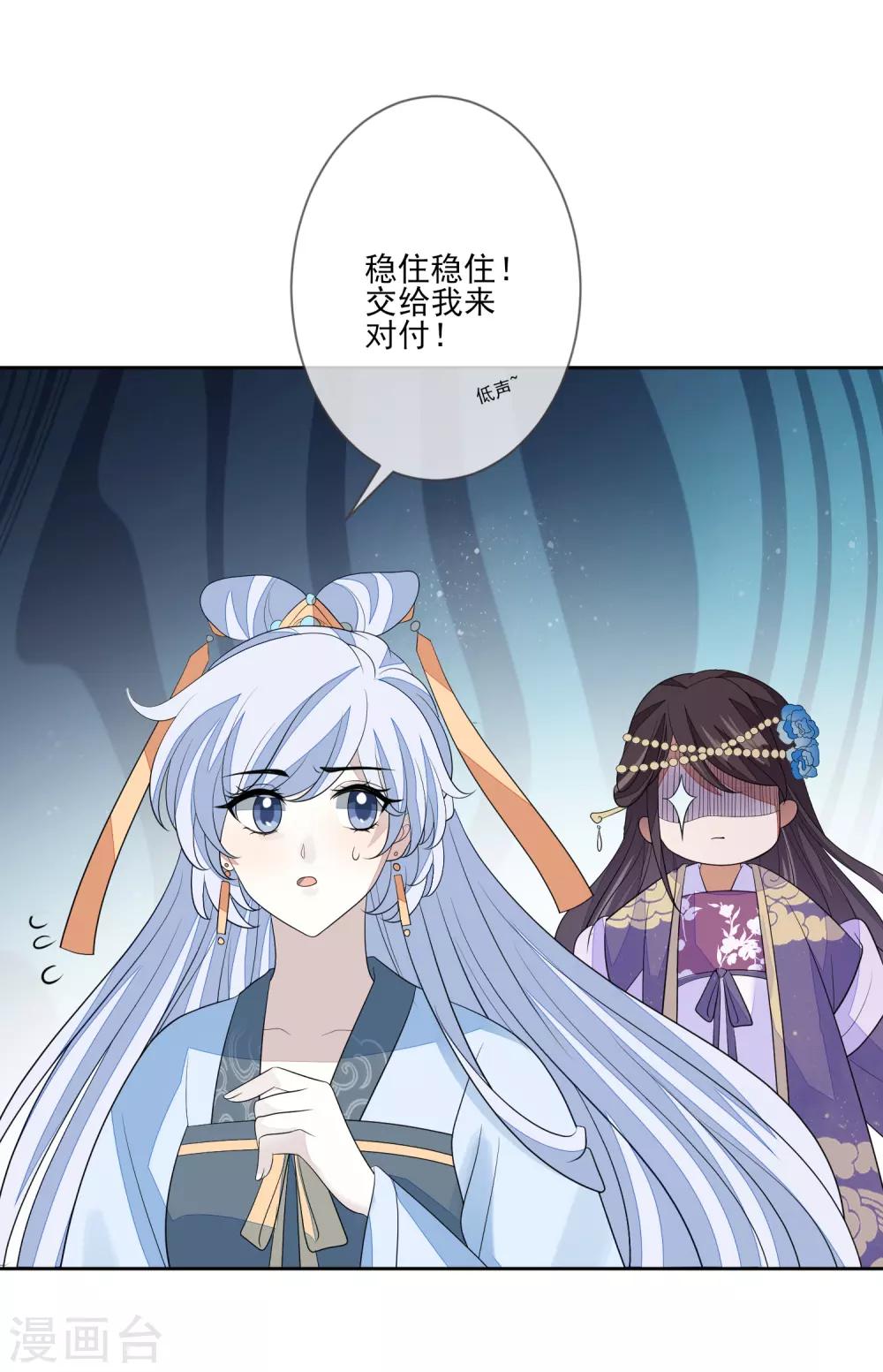 《九阙风华》漫画最新章节第69话 小人得志免费下拉式在线观看章节第【20】张图片