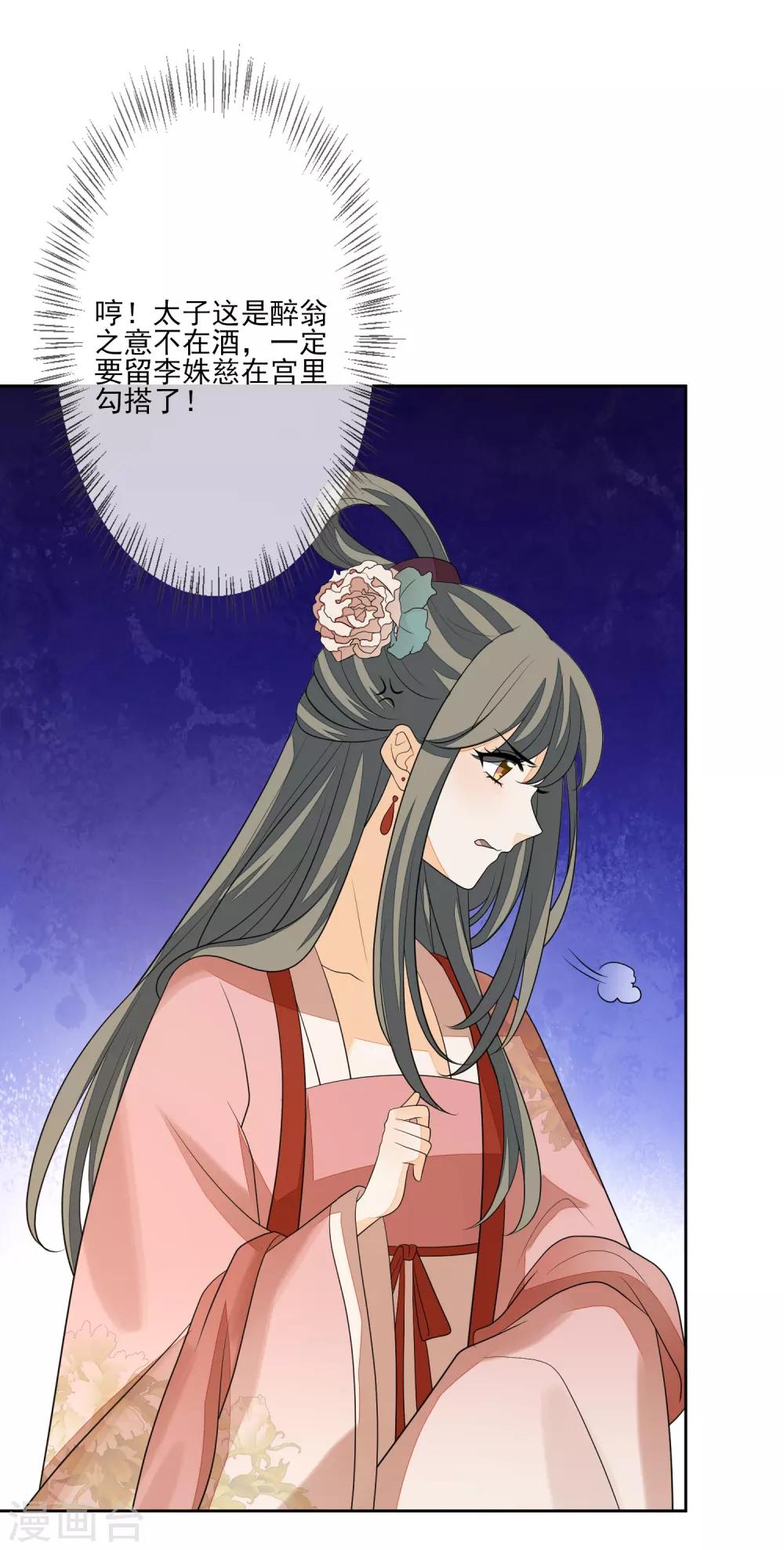 《九阙风华》漫画最新章节第69话 小人得志免费下拉式在线观看章节第【24】张图片