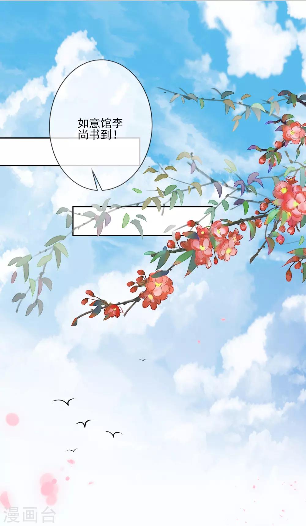 《九阙风华》漫画最新章节第69话 小人得志免费下拉式在线观看章节第【6】张图片