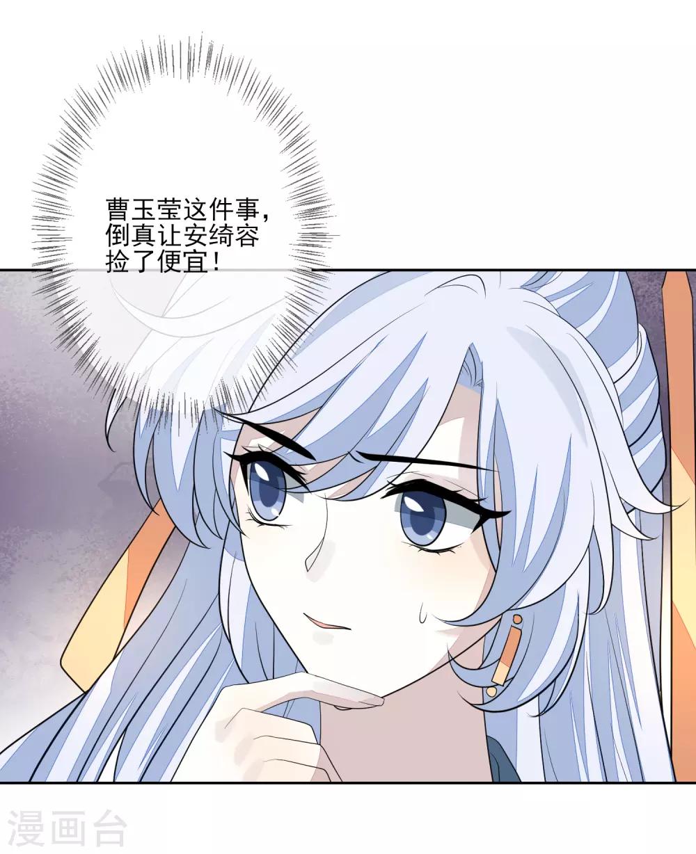 《九阙风华》漫画最新章节第69话 小人得志免费下拉式在线观看章节第【9】张图片