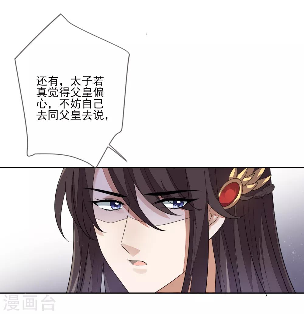 《九阙风华》漫画最新章节第71话 何为太子免费下拉式在线观看章节第【15】张图片