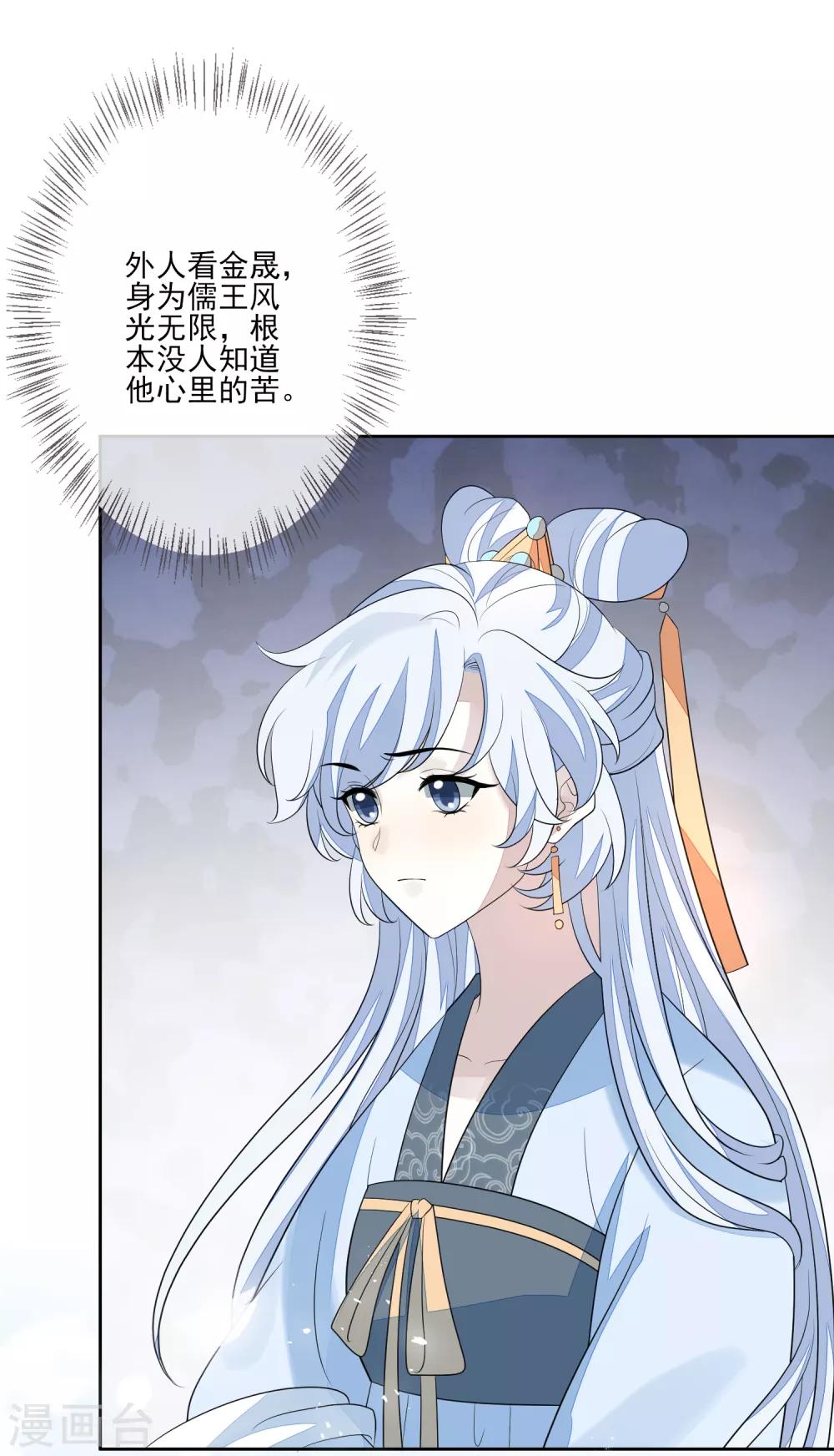 《九阙风华》漫画最新章节第71话 何为太子免费下拉式在线观看章节第【20】张图片