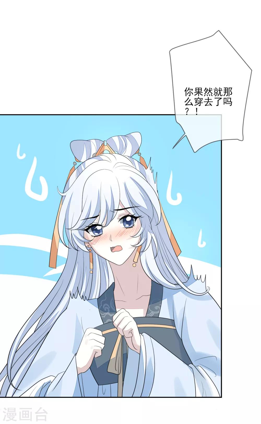 《九阙风华》漫画最新章节第71话 何为太子免费下拉式在线观看章节第【27】张图片