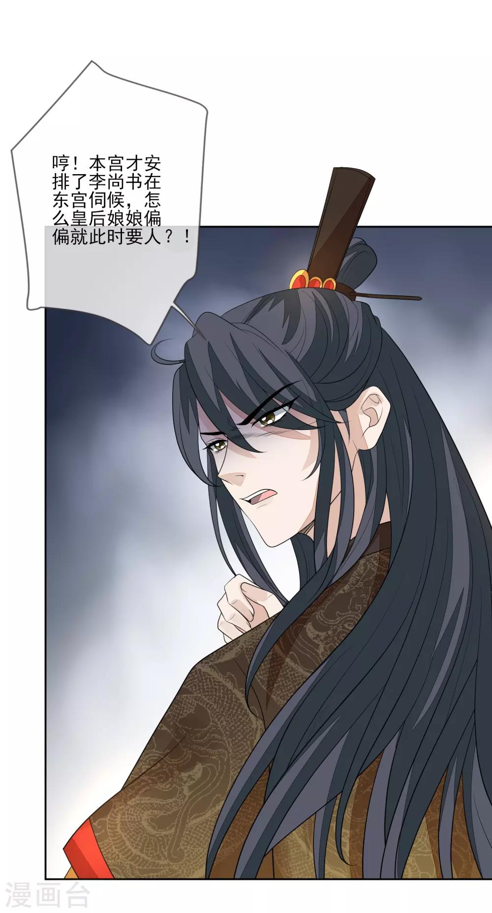 《九阙风华》漫画最新章节第71话 何为太子免费下拉式在线观看章节第【4】张图片