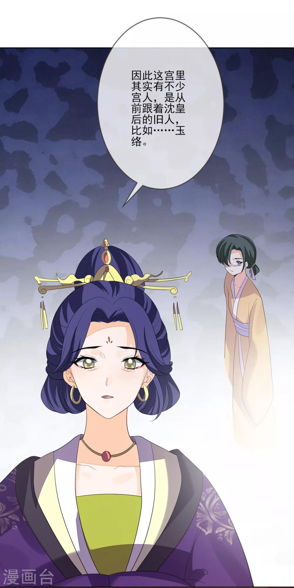 《九阙风华》漫画最新章节第72话 沈皇后的旧人免费下拉式在线观看章节第【18】张图片