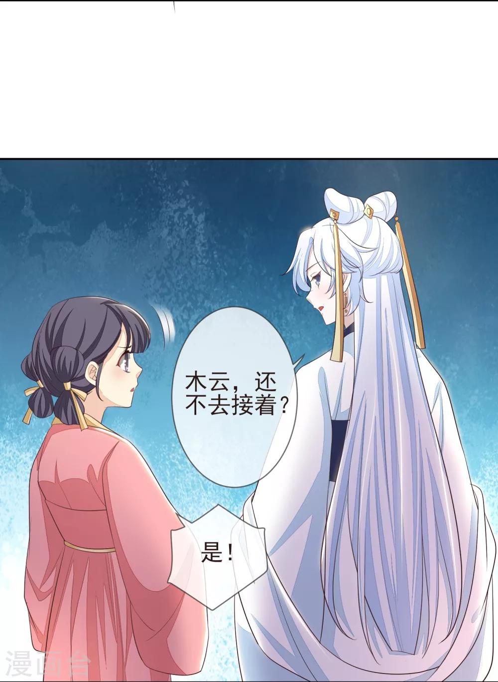 《九阙风华》漫画最新章节第8话 自食恶果免费下拉式在线观看章节第【10】张图片