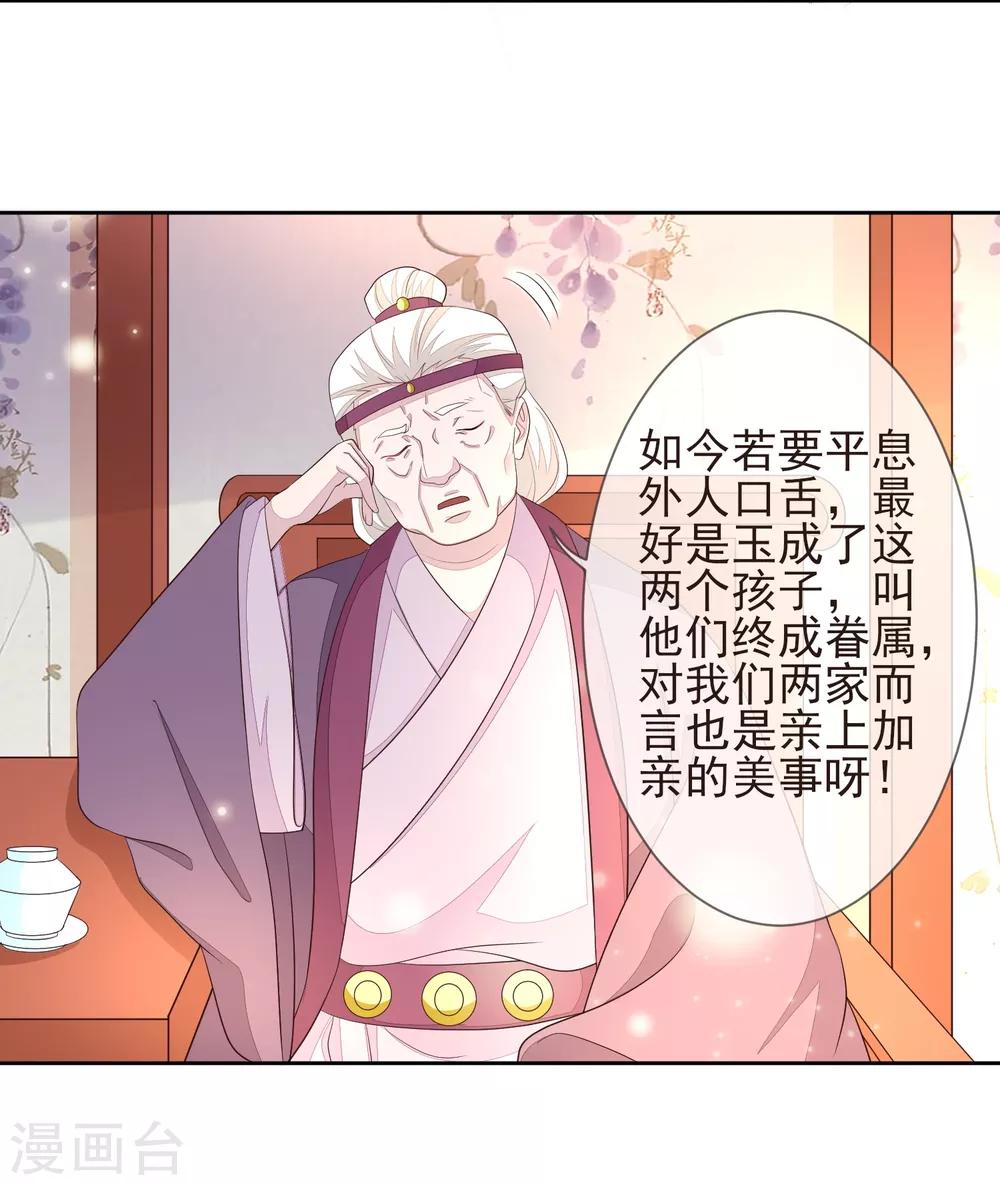 《九阙风华》漫画最新章节第8话 自食恶果免费下拉式在线观看章节第【11】张图片