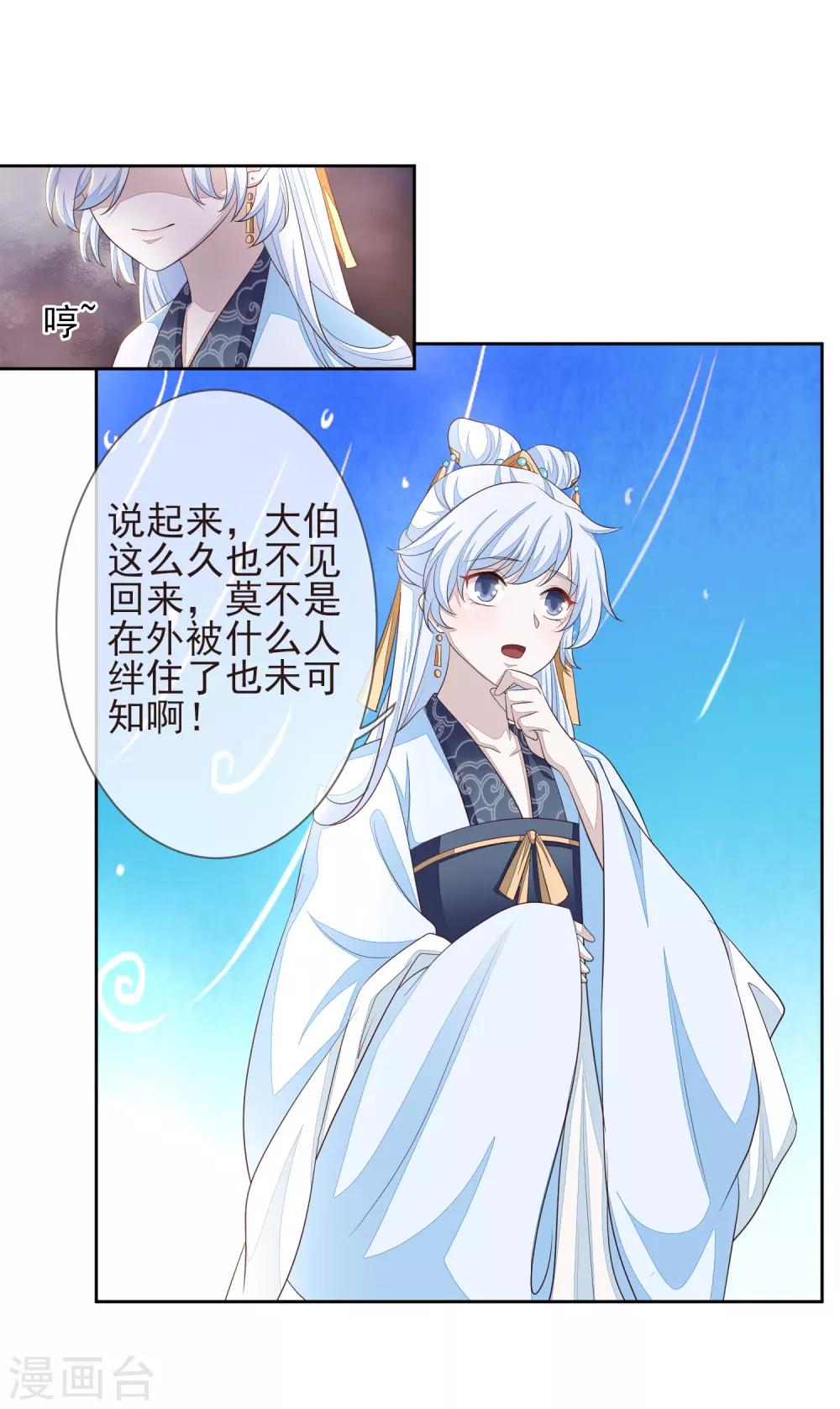 《九阙风华》漫画最新章节第8话 自食恶果免费下拉式在线观看章节第【14】张图片