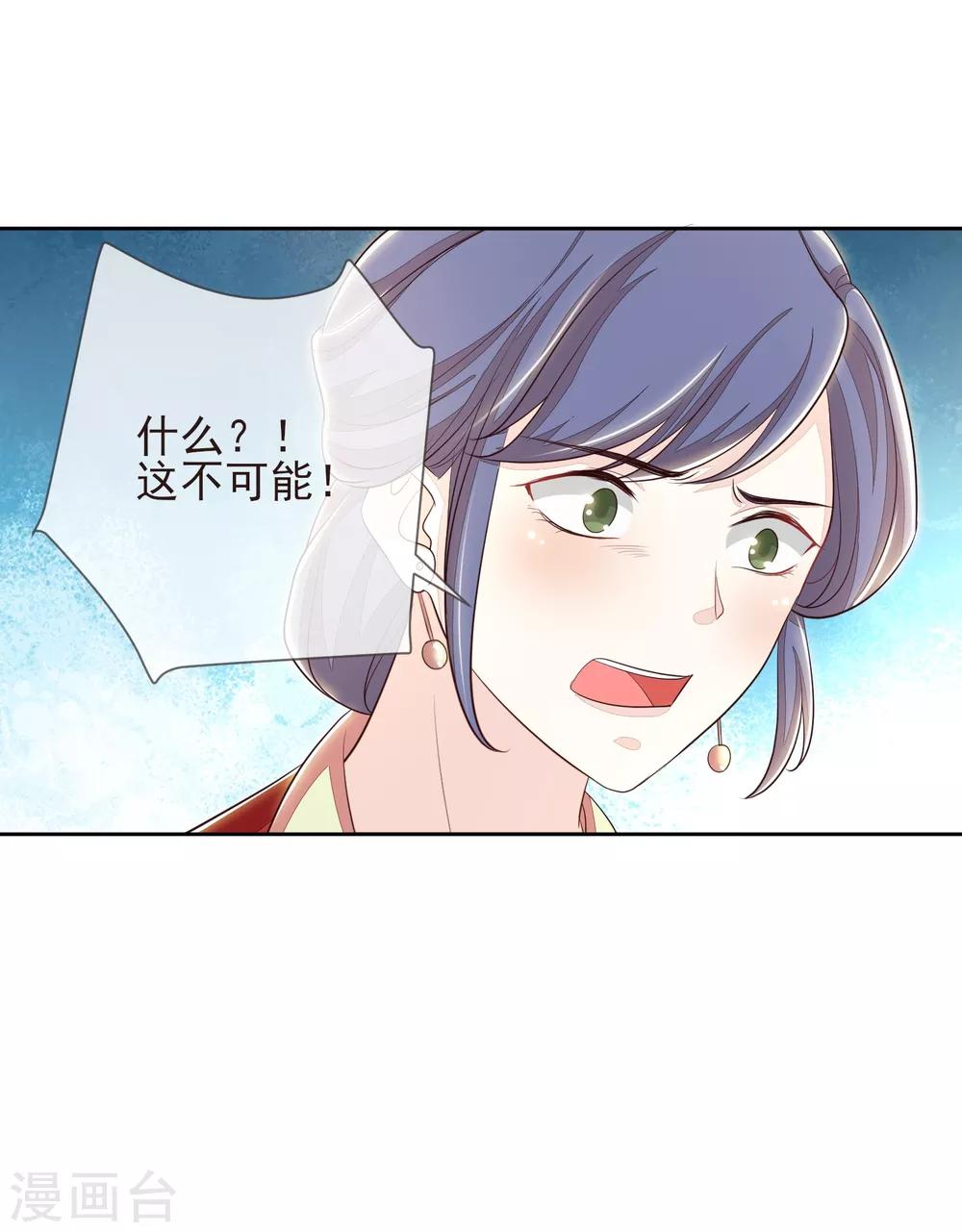 《九阙风华》漫画最新章节第8话 自食恶果免费下拉式在线观看章节第【19】张图片