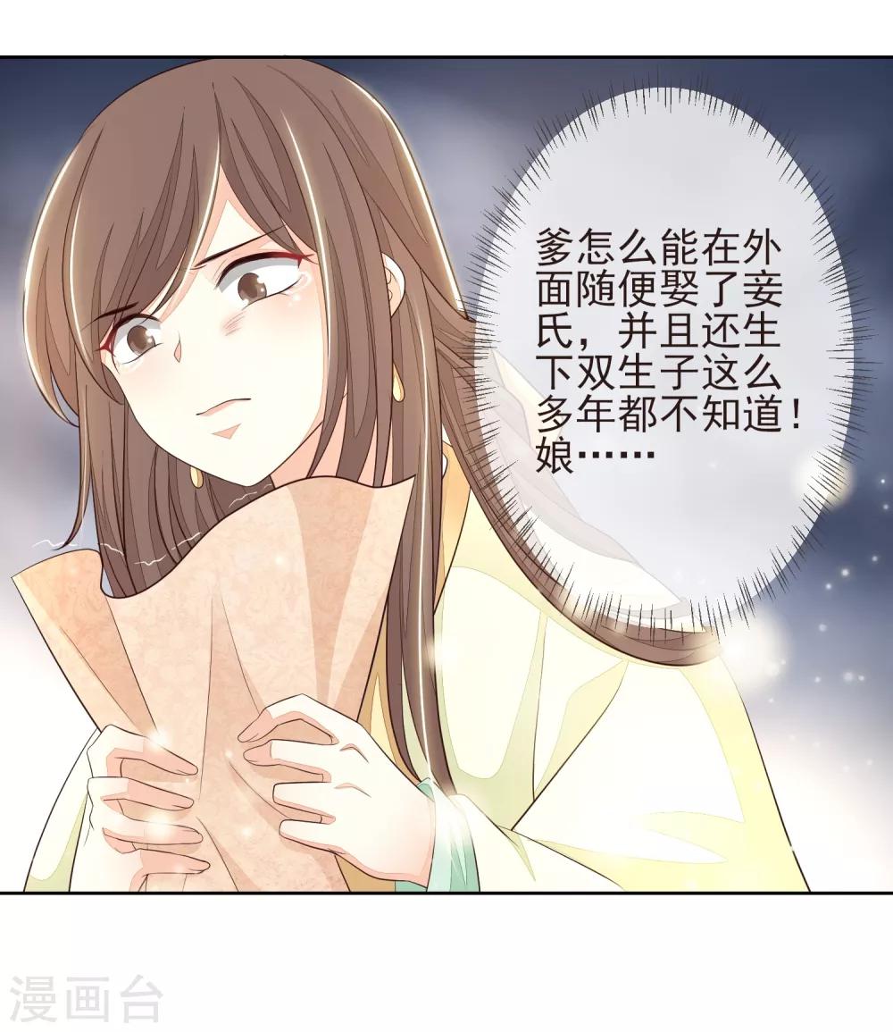 《九阙风华》漫画最新章节第8话 自食恶果免费下拉式在线观看章节第【21】张图片