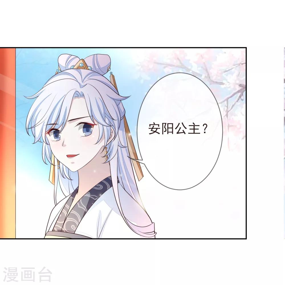 《九阙风华》漫画最新章节第8话 自食恶果免费下拉式在线观看章节第【31】张图片