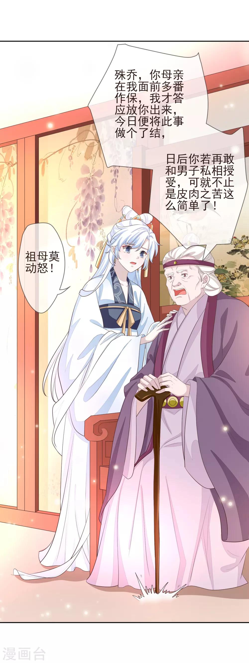 《九阙风华》漫画最新章节第8话 自食恶果免费下拉式在线观看章节第【6】张图片