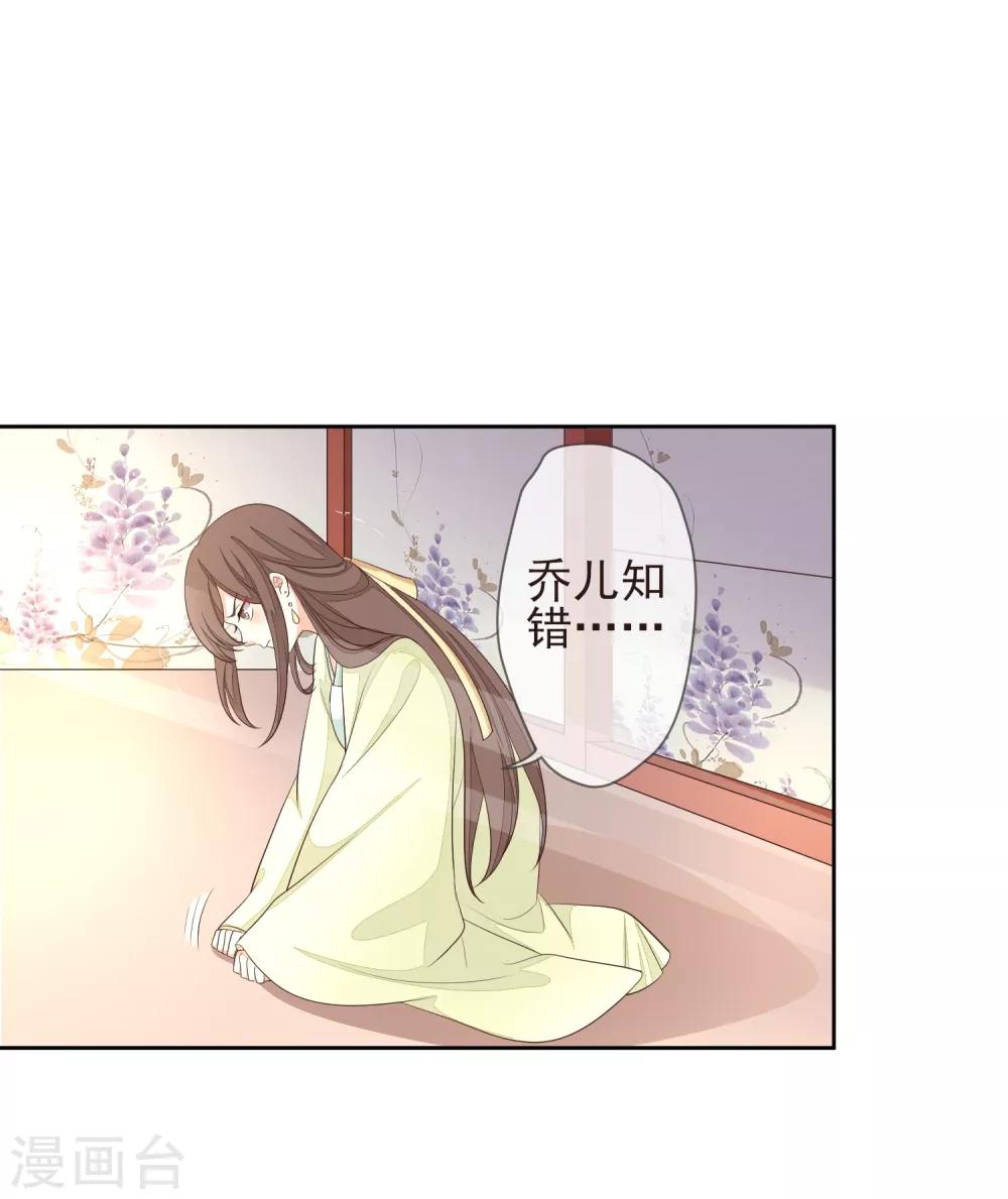 《九阙风华》漫画最新章节第8话 自食恶果免费下拉式在线观看章节第【7】张图片