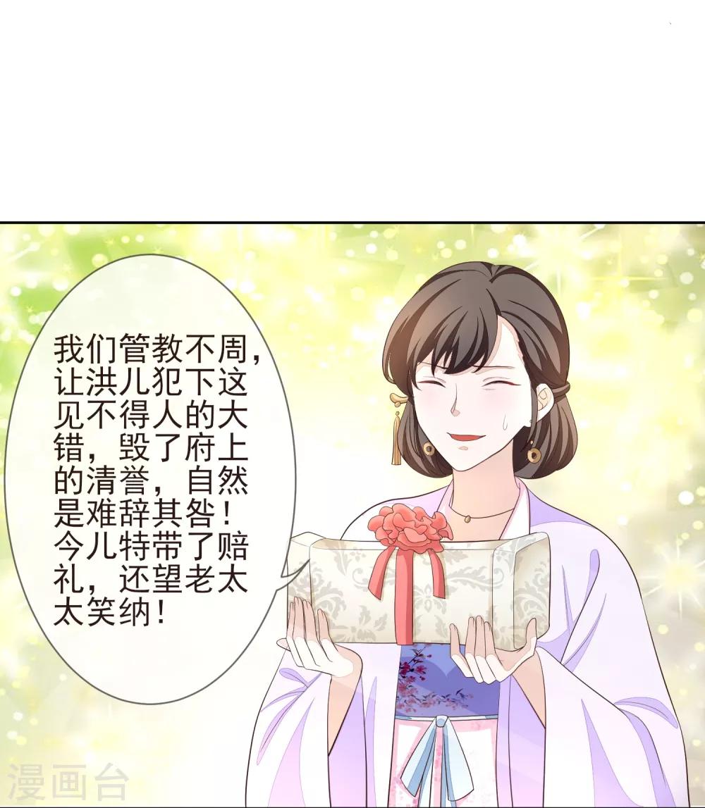 《九阙风华》漫画最新章节第8话 自食恶果免费下拉式在线观看章节第【9】张图片