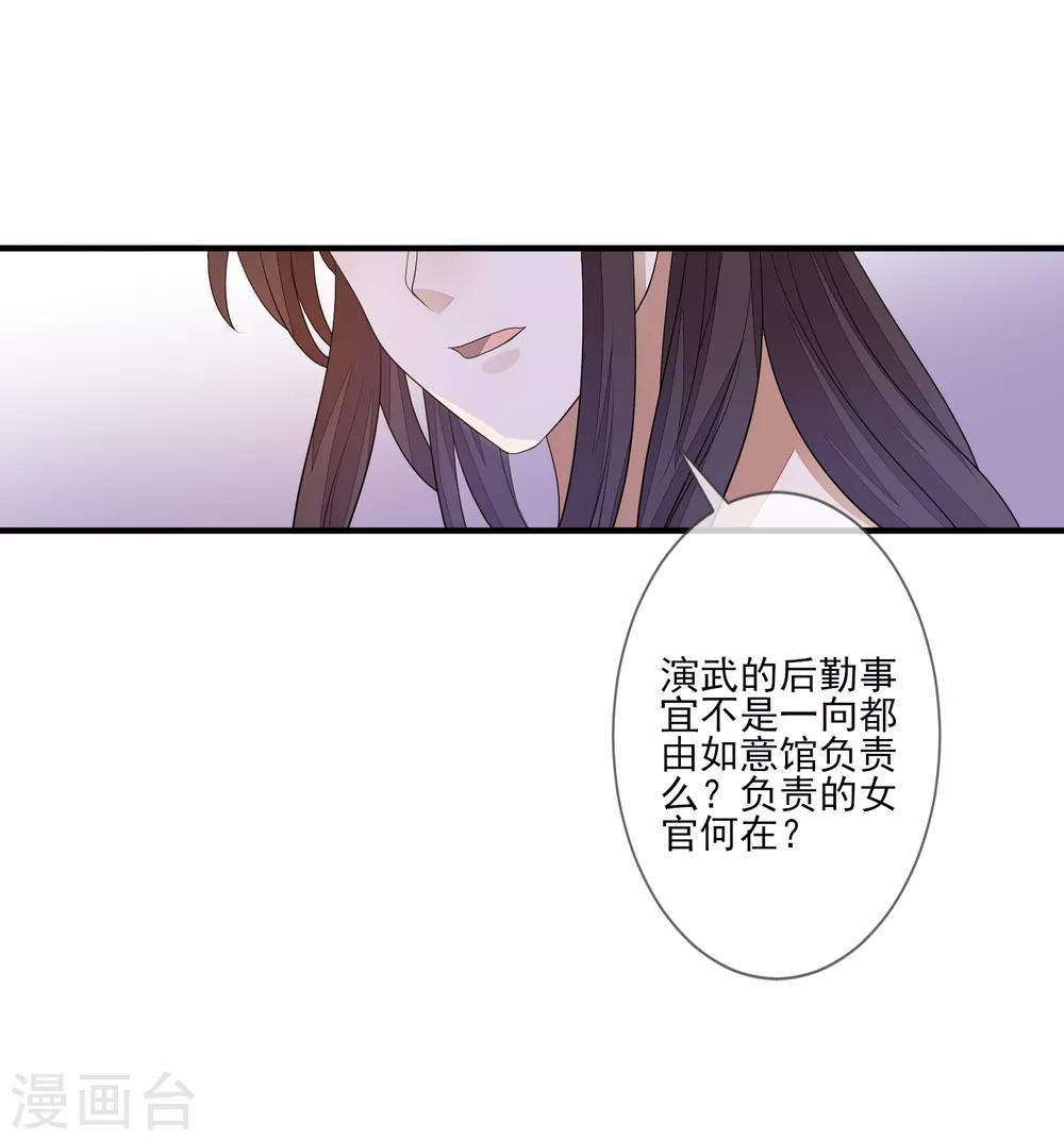 《九阙风华》漫画最新章节第74话 脱了衣裳免费下拉式在线观看章节第【17】张图片