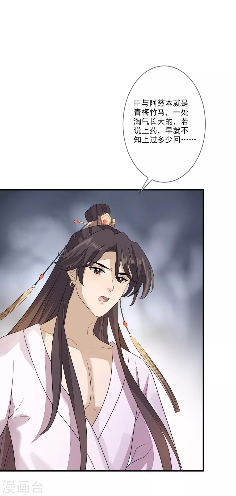 《九阙风华》漫画最新章节第74话 脱了衣裳免费下拉式在线观看章节第【24】张图片