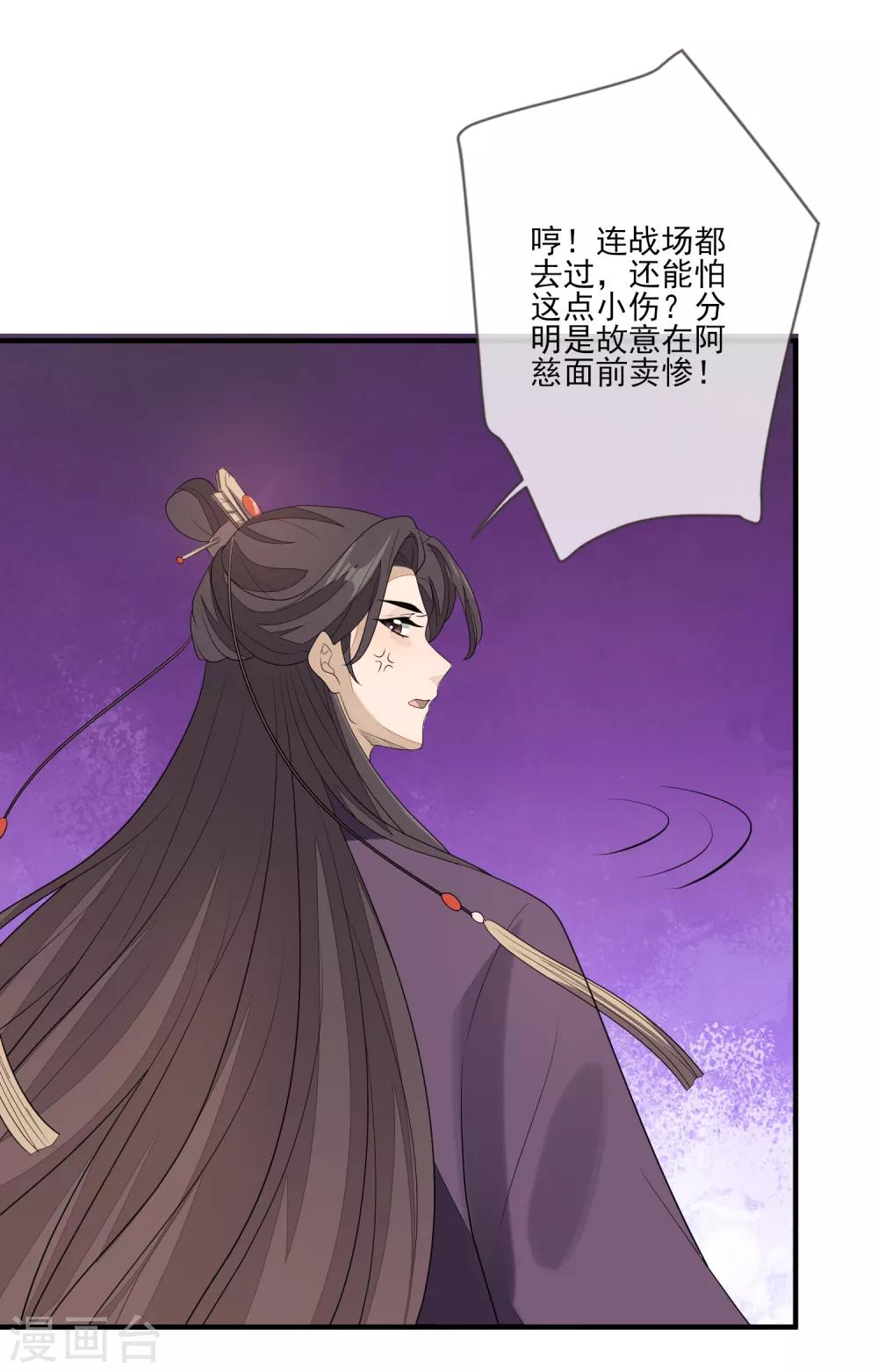 《九阙风华》漫画最新章节第74话 脱了衣裳免费下拉式在线观看章节第【34】张图片