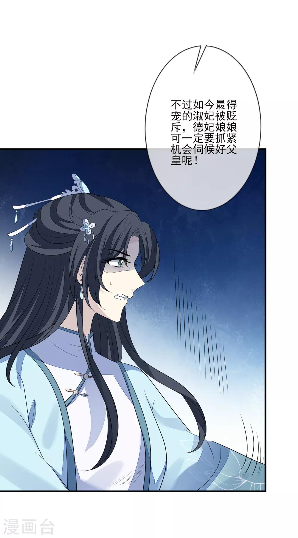 《九阙风华》漫画最新章节第75话 有人下毒免费下拉式在线观看章节第【12】张图片