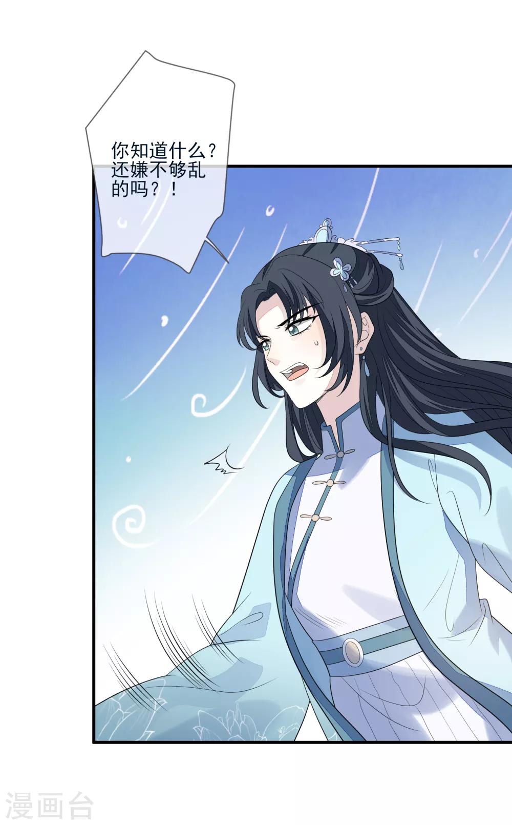 《九阙风华》漫画最新章节第75话 有人下毒免费下拉式在线观看章节第【23】张图片