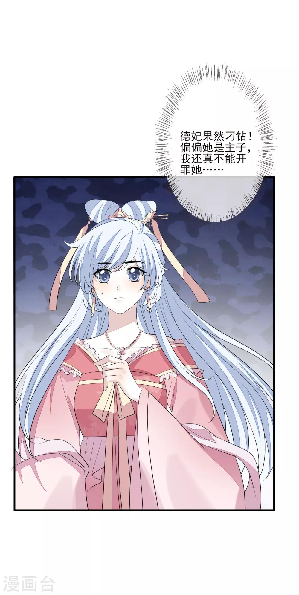 《九阙风华》漫画最新章节第75话 有人下毒免费下拉式在线观看章节第【7】张图片